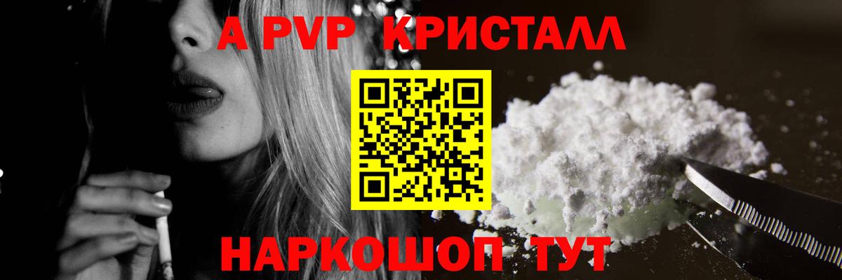 A-PVP кристаллы  А ПВП СК  Липецк  Альфа ПВП СК  Вход с VPN 