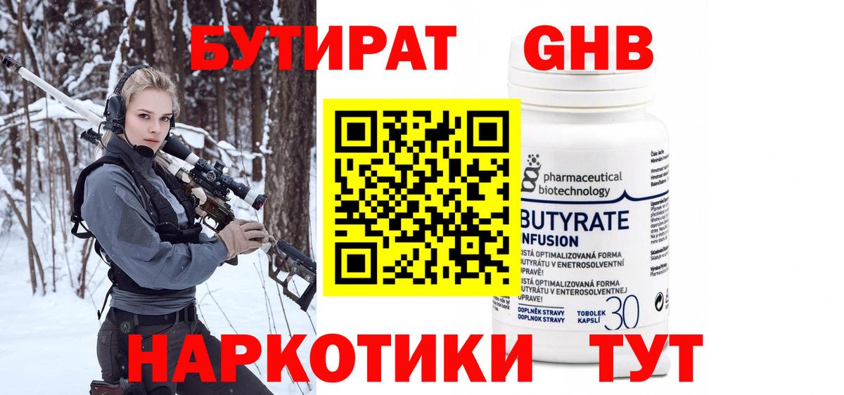 Липецк  БУТИРАТ оксибутират  Вход с VPN 