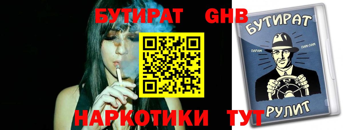 Бутират бутандиол Липецк
