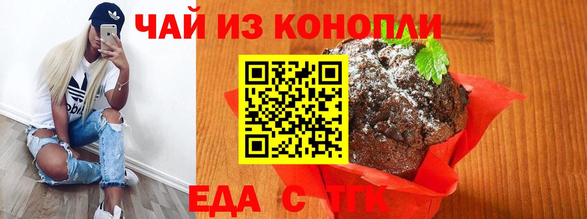Липецк  Еда ТГК марихуана  Вход с VPN 