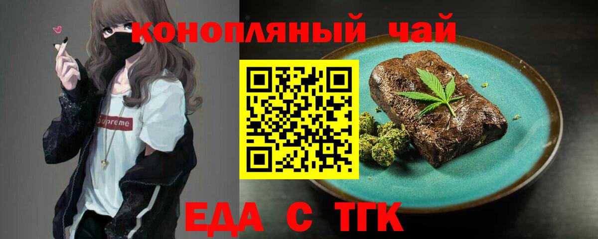 Еда ТГК конопля Липецк