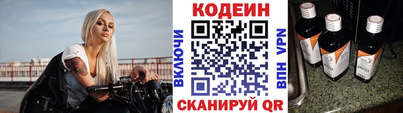 Кодеин напиток Lean (лин) Липецк