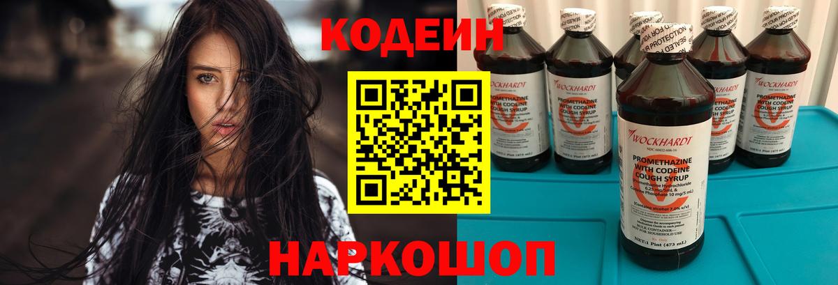 Липецк  Кодеиновый сироп Lean напиток Lean (лин)  Codein Purple Drank  Вход с VPN 