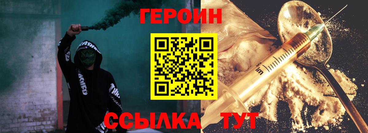 ГЕРОИН Heroin  Вход с VPN  Липецк 