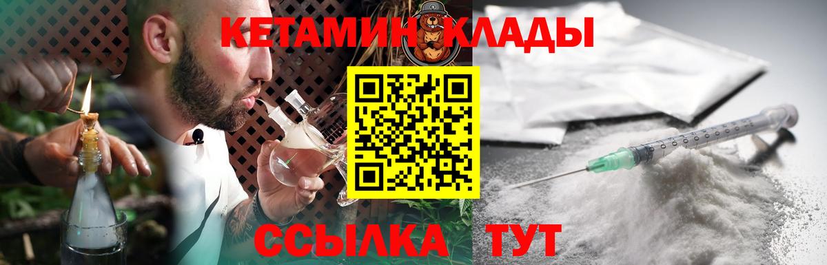 Кетамин VHQ Липецк