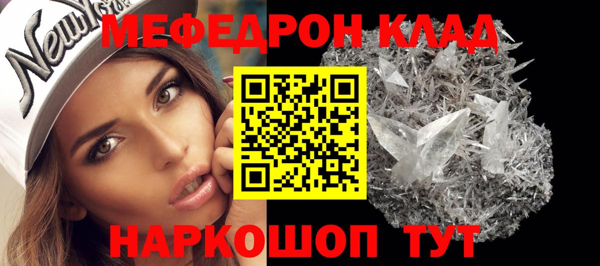 Липецк  Меф кристаллы  Меф  Вход с VPN  МЯУ-МЯУ мука 